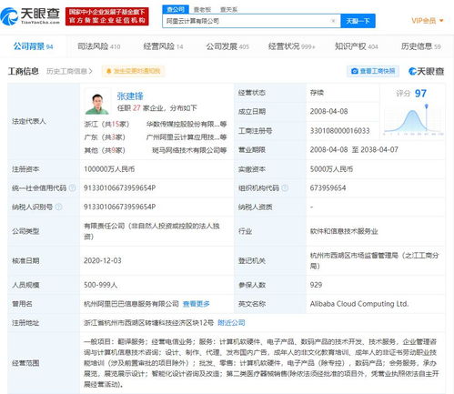 阿里云关联公司拓展经营版图 新增翻译服务与软硬件技术开发，构建智能生态新矩阵