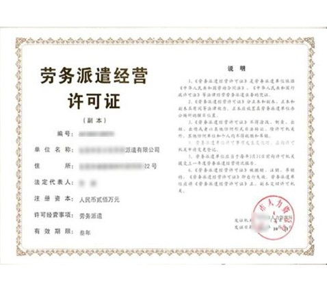 天津河东区代办劳务派遣公司账务、年检及工商注册服务全解析